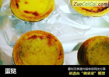 蛋挞