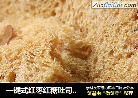 一键式红枣红糖吐司，省时的美味