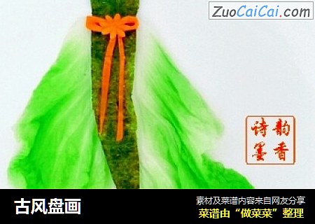 古风盘画