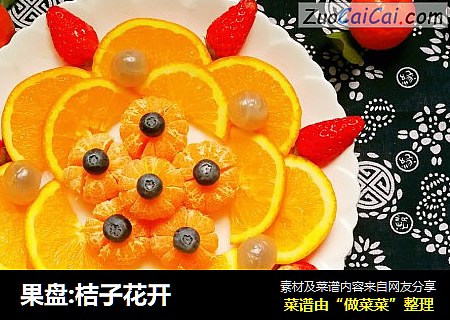 果盘:桔子花开