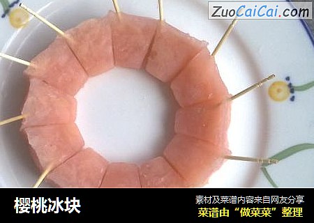 樱桃冰块