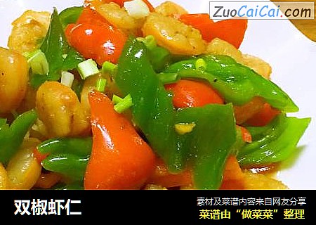 双椒虾仁