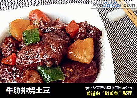 牛肋排烧土豆 