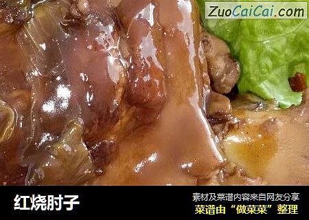 红烧肘子