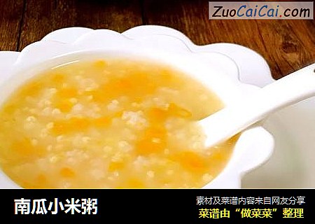 南瓜小米粥