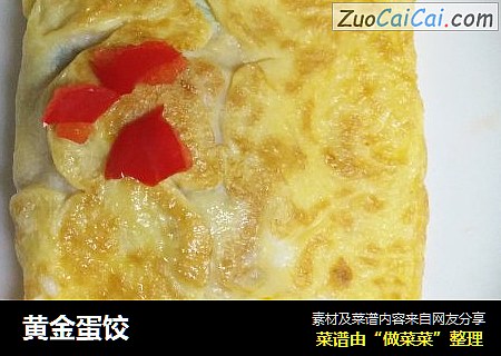 黄金蛋饺