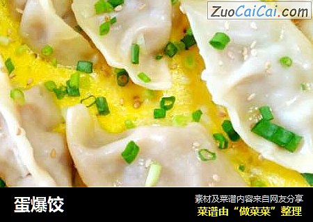 蛋爆饺