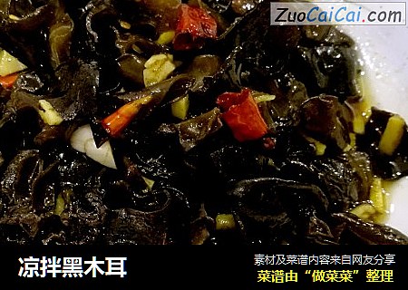 凉拌黑木耳