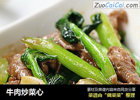 牛肉炒菜心