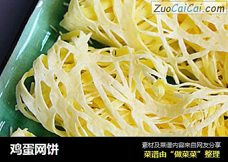 鸡蛋网饼