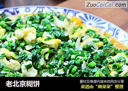 老北京糊饼