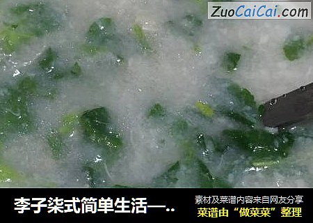 李子柒式简单生活——芋头煮自家萝卜苗