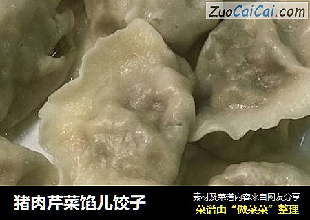 猪肉芹菜馅儿饺子
