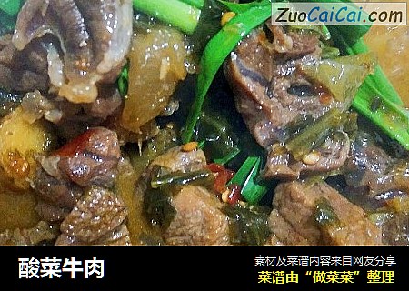 酸菜牛肉