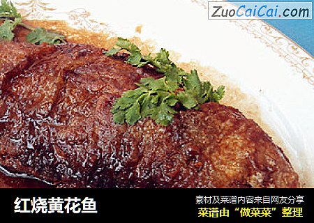 红烧黄花鱼
