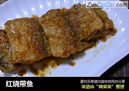 红烧带鱼