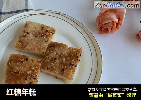 红糖年糕