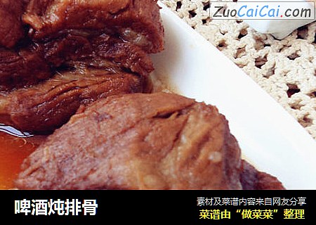 啤酒炖排骨