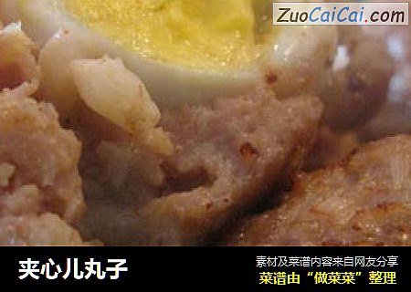 夹心儿丸子