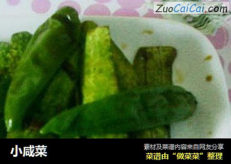小咸菜