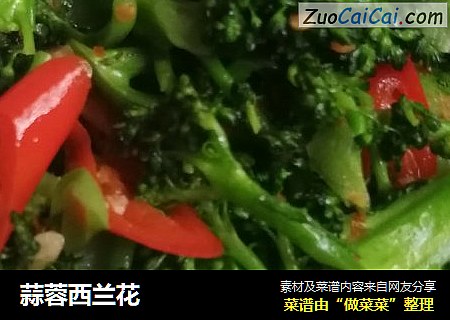蒜蓉西兰花