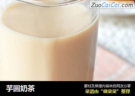芋圆奶茶