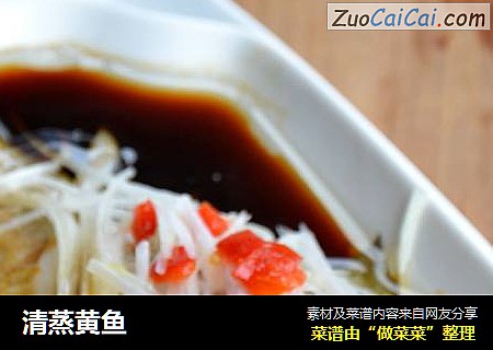 清蒸黄鱼