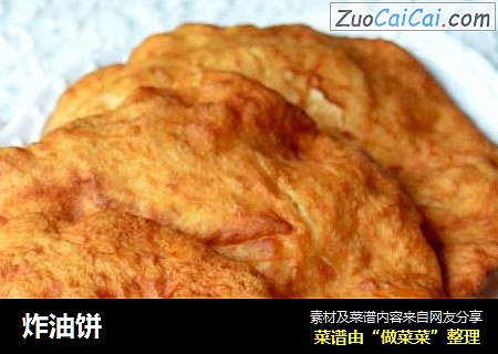 炸油饼