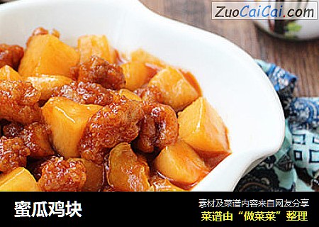蜜瓜鸡块