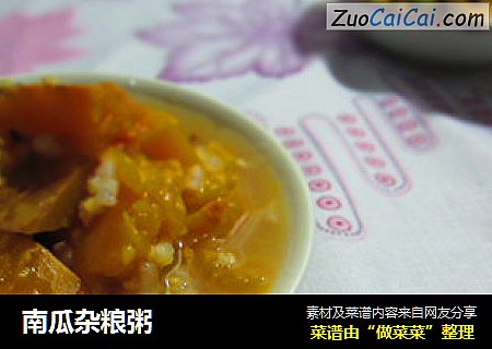 南瓜杂粮粥