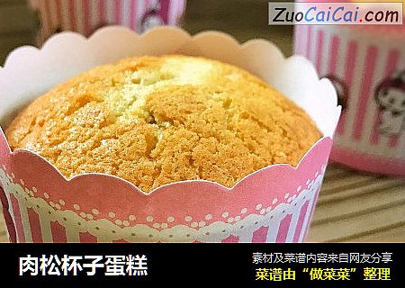 肉松杯子蛋糕