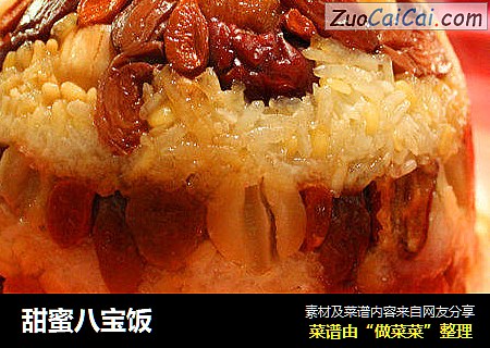 甜蜜八宝饭