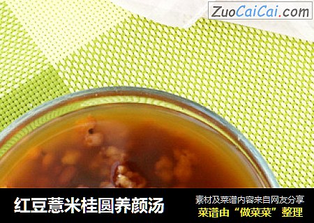 红豆薏米桂圆养颜汤