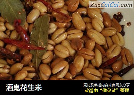 酒鬼花生米