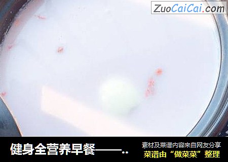 健身全营养早餐——谷物牛奶粥