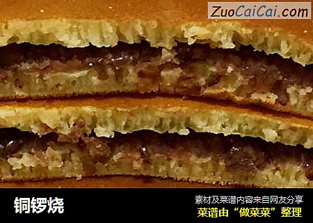 铜锣烧