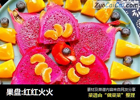 果盘:红红火火