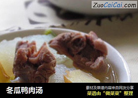 冬瓜鸭肉汤