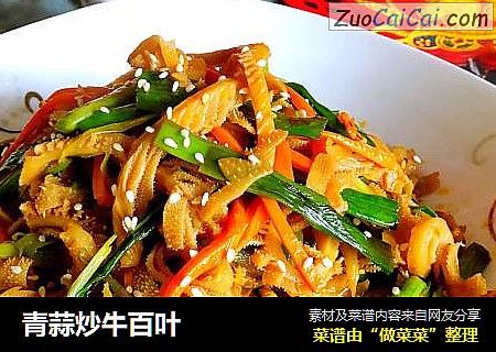 青蒜炒牛百叶