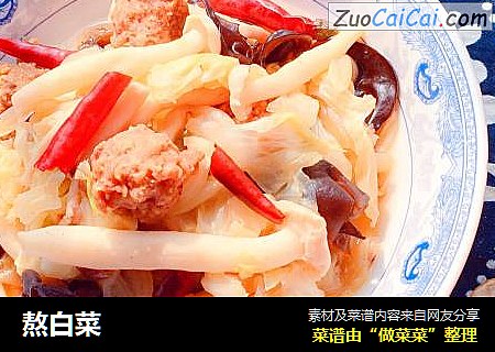 熬白菜