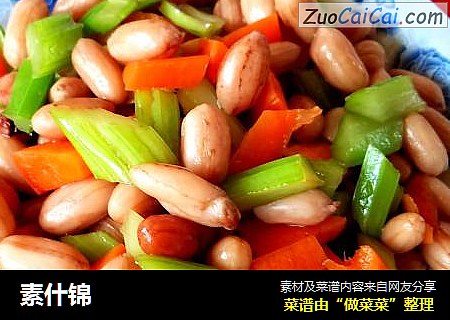 素什锦
