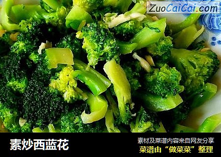 素炒西蓝花