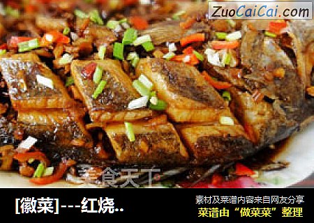[徽菜]---红烧臭鳜鱼