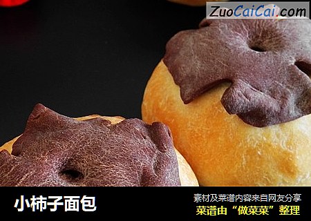 小柿子面包