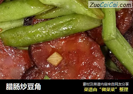 腊肠炒豆角