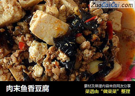 肉末鱼香豆腐