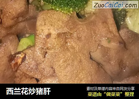西兰花炒猪肝