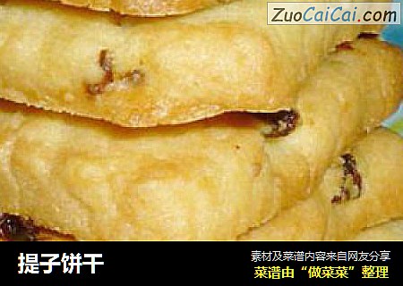 提子饼干