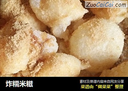 炸糯米糍