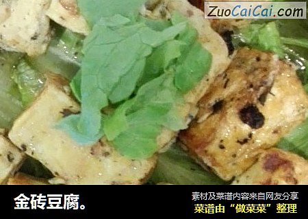 金砖豆腐